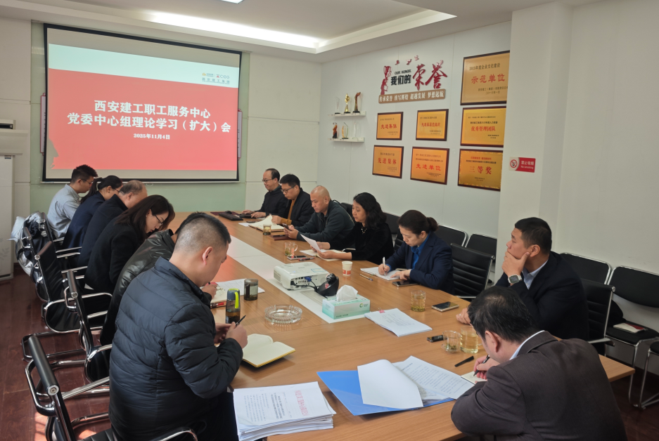 中心黨委組織學(xué)習(xí)黨的二十屆四中全會精神